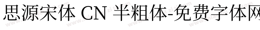 思源宋体 CN 半粗体字体转换